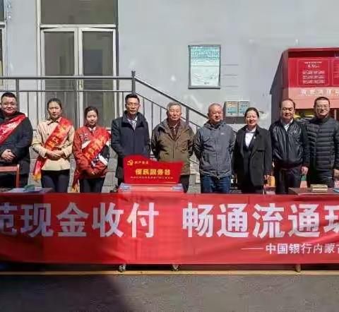 中国银行内蒙古自治区分行营业部开展整治拒收人民币现金宣传月活动