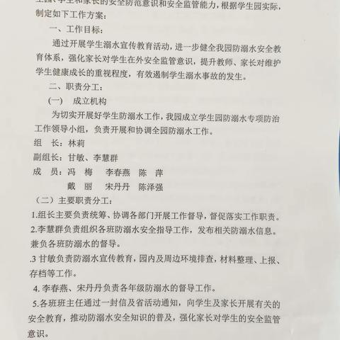 预防溺水 健康成长！马畈镇付寨小学预防溺水安全教育宣传！