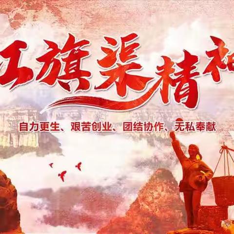 弘扬红旗渠精神 赓续红色血脉——邙山镇中心小学升旗仪式