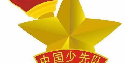 “喜迎二十大、争做好队员”——邙山镇中心小学少先队入队仪式