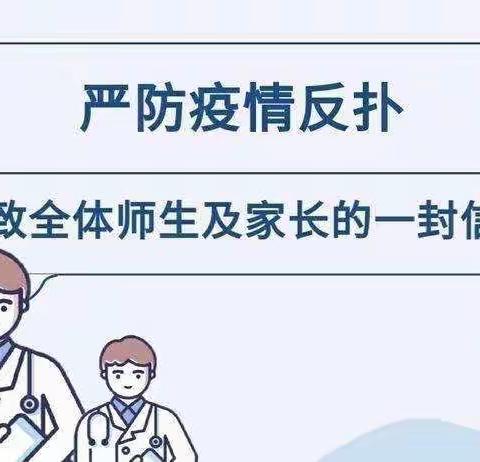 博乐市第六幼儿园假期疫情防控——致家长的一封信