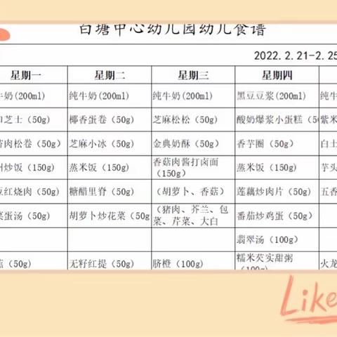 【开学季】暖冬“食”光「第一周」——涵江区白塘中心幼儿园