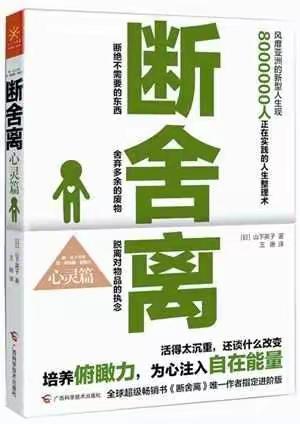 3.28王宝龙老师断舍离读书分享有感