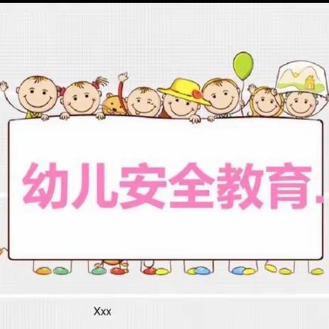 【线上安全课堂】守护花开 关爱成长——马屯幼儿园防欺凌安全教育知识宣传