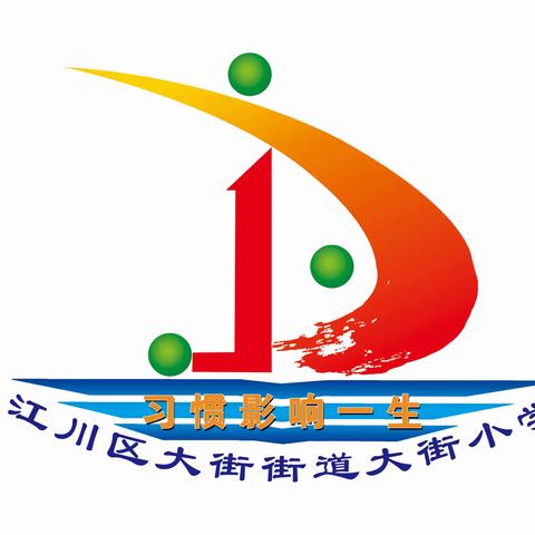 大街小学2019年秋季学期消防应急培训