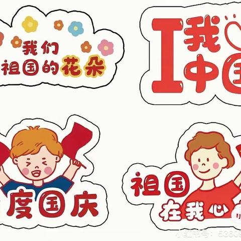阅之光小组国庆特别阅读