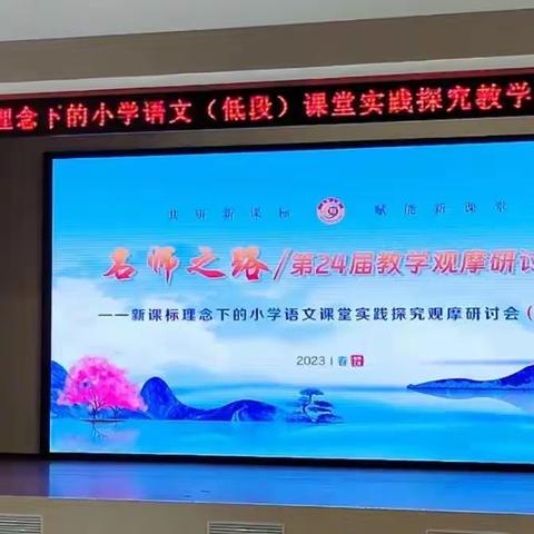 得名师之法 探小语课堂 点教育之灯丨“名师之路”——化子坪镇中心小学语文教师研习之路