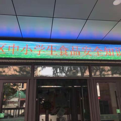 南关区中小学生食品安全知识竞赛