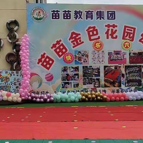 🎉🎉“童心向党，礼赞百年”苗苗金色花园幼儿园大四班庆“六一”文艺汇演精彩荟萃🎊🎊🎊🎈🎈🎈