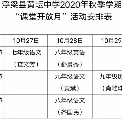 亮风采，促成长——黄坛中学文科组公开课活动