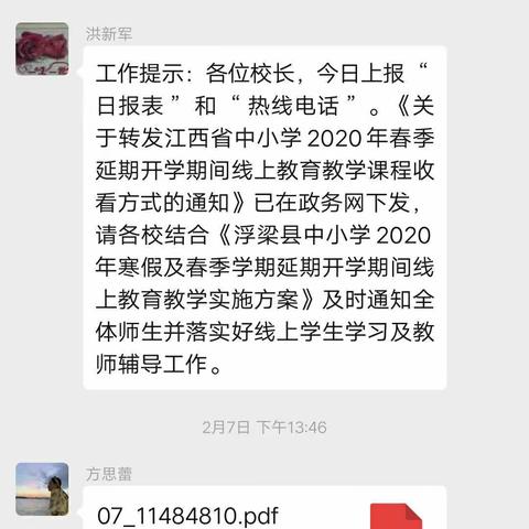 停课不停学，师生齐动员，黄坛中学抗疫情，忙教学两不误!