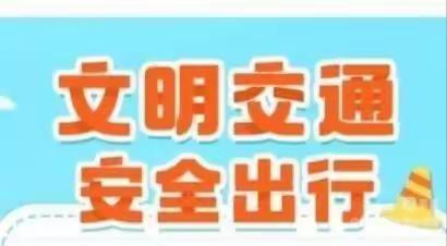 文明守法 平安回家——舒兰市第十三中学校2022年12月2日全国交通安全日宣传美篇