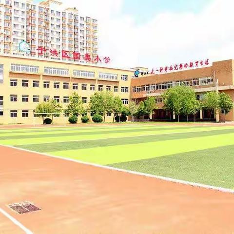 国奥小学第七周工作简报