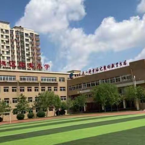 国奥小学第十一周工作简报