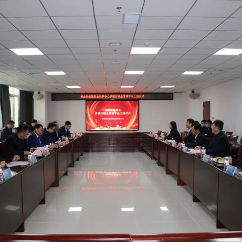 曹妃甸自贸区分行•曹金控集团全面战略合作协议签署暨金控集团多银行现金管理平台上线仪式