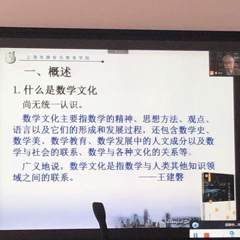 基于数学文化·聚焦数的认识——授田英才学园数学组交流研讨活动