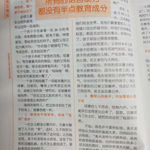 所有的语言暴力，都没有半点教育成分——灵武三幼中二班“悦读悦美”家长读书沙龙活动