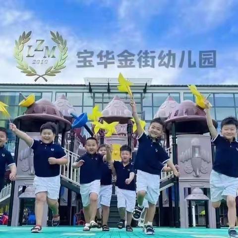 宝华金街幼儿园🏫   阳光晨间 活力运动💪