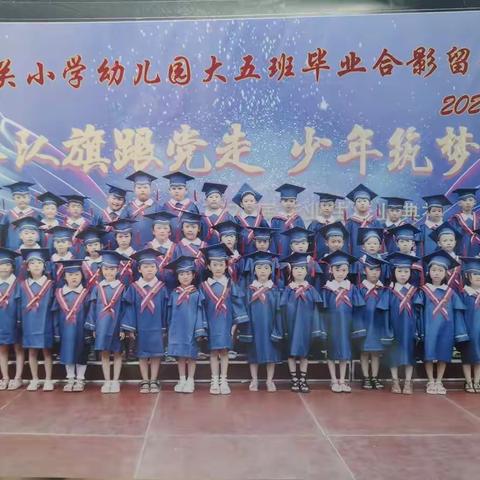 我们毕业了！🎓海关小学幼儿园大五班毕业季👑🎓🎒