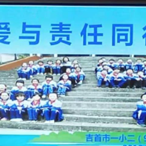 吉首市一小二九班家长会