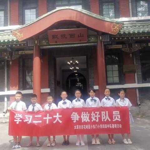 学习二十大 争做好队员——小东门小学四四中队