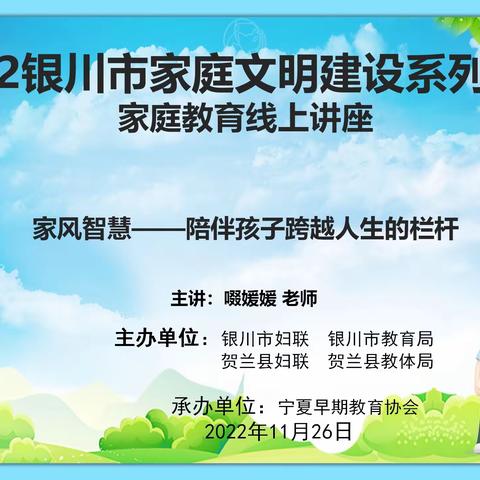 温暖有约 云端共话 家校携手 智慧育儿——贺兰县德胜实验小学线上家庭教育学习印记