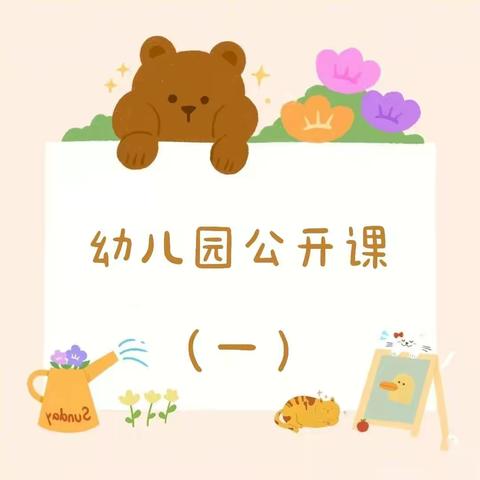 博孜墩乡第一中心幼儿园老教师公开课活动