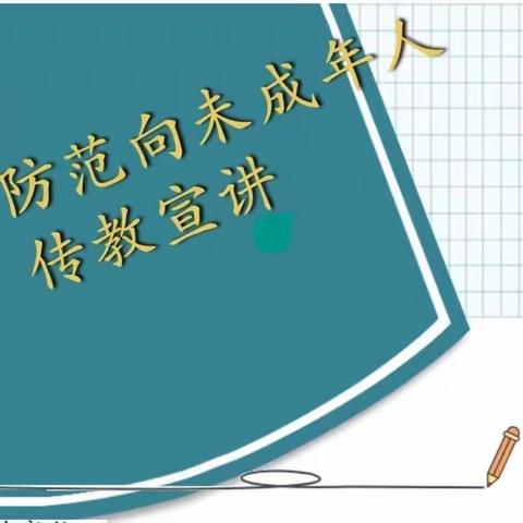 【上栗小学】防范向未成年人传教——致家长的一封信