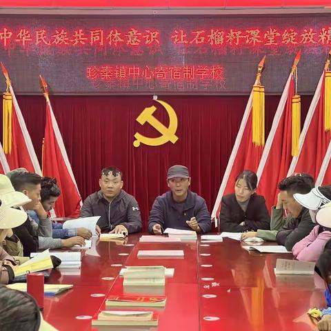 铸牢中华民族共同体意识  让"石榴籽课堂"绽放精彩