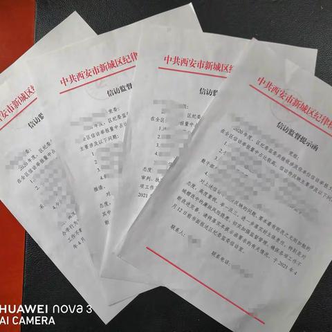 新城区：运用举报分析成果，加强信访监督工作