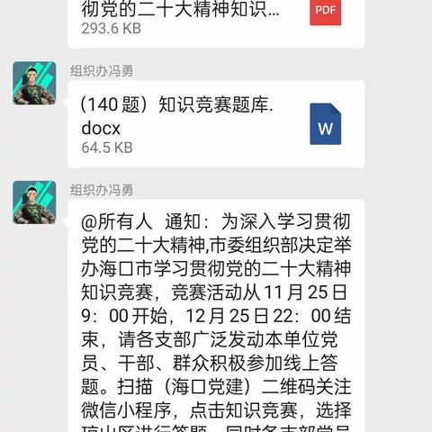 三门坡镇红明居二十大精神知识竞赛“足迹”三十一