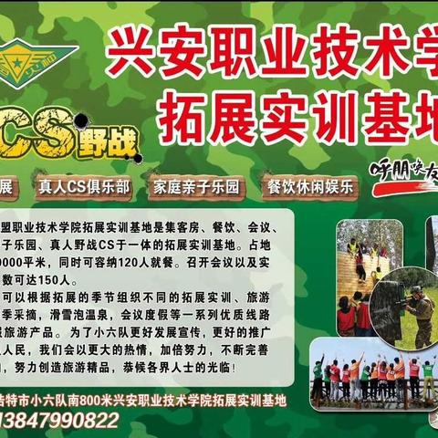 在红色火种拓展基地过了有意义的五一节