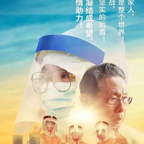 众志成城 抗击疫情——潘店镇十里务小学防疫主题班会