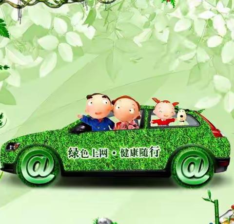 绿色上网  健康你我他——潘店镇十里务小学网络文明安全主题教育班会