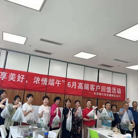 “粽享美好 浓情端午”灞桥营业室成功举办端午客户答谢活动