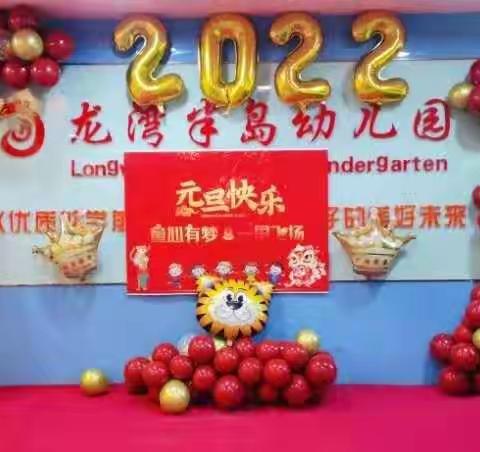 龙湾半岛幼儿园大四班《虎虎生威，虎年大吉》学期末综合展示活动暨学期总结
