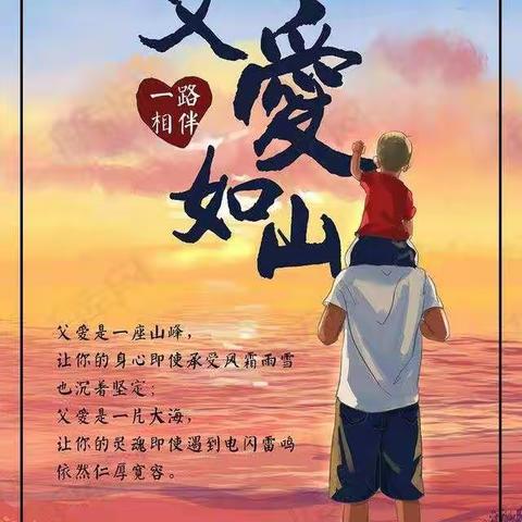 龙湾半岛幼儿园中四班《父爱如山，一生相伴》——父亲节主题活动！