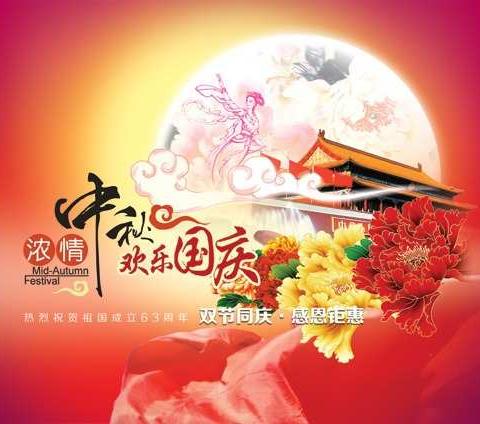 龙湾半岛幼儿园中四班——“金秋九月，硕果累累，祝祖国妈妈生日快乐，繁荣昌盛。”