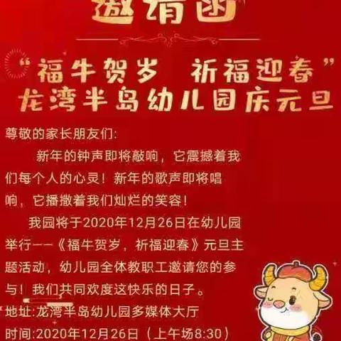龙湾半岛幼儿园中四班《福牛贺岁 祈福迎春》迎新年主题活动暨学期总结