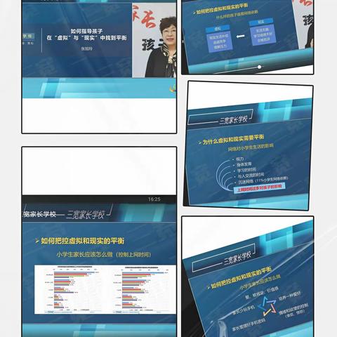 开鲁县实验小学2020级一班三宽教育学习活动《如何指导孩子在“虚拟”和“现实”中找到平衡》
