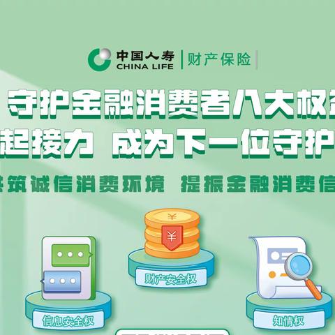 中国人寿财险宝鸡中心支公司开展“共筑诚信消费环境 提振金融消费信心”3.15 宣传活动
