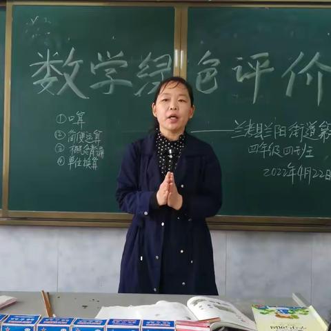 灵活评价  助力“双减”——兰考县兰阳街道第二小学四四班数学绿色评价