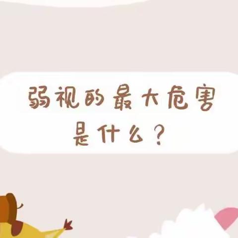 成功治疗弱视，家长必须学习的常识