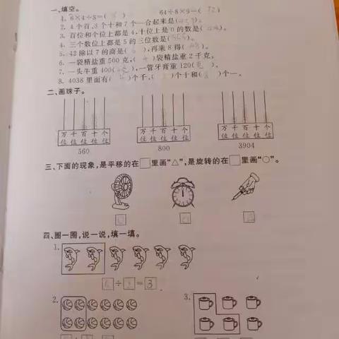 数学作业反馈