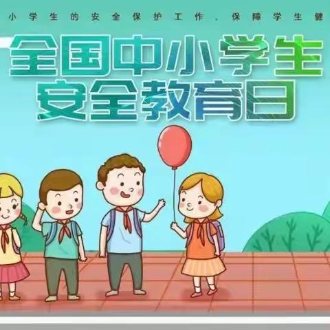 筑牢安全防线 增强自护能力——三十九小学第27个全国中小学生安全教育日安全演练活动