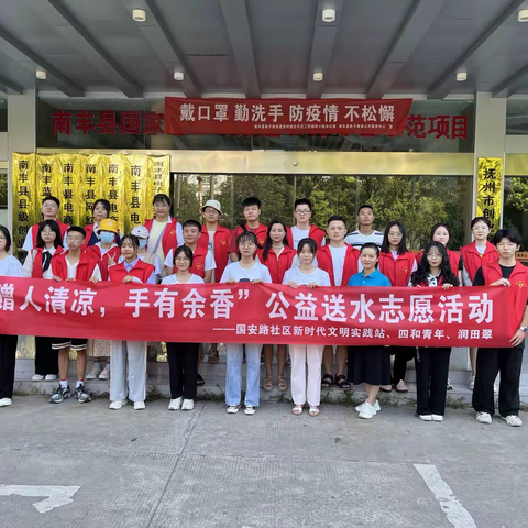 【国安路社区新时代文明实践站】“赠人清凉，手有余香”公益送水志愿活动
