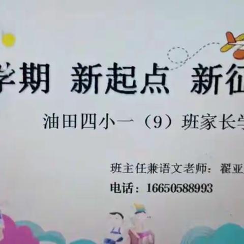 跟随《家庭教育促进法》共成长，向未来——油田四小2021级9班第二学期线上家长学校