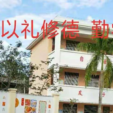 雅星镇庙陀小学新学期安全教育第一课