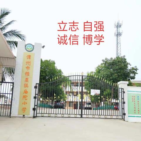 家校合力，静待花开——雅星镇庙陀小学家长会