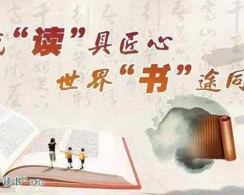 书山有路勤为径，亲子阅读相伴行——— 一年级一班之亲子阅读篇（5组）